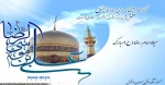 امام رضا