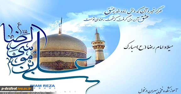 امام رضا