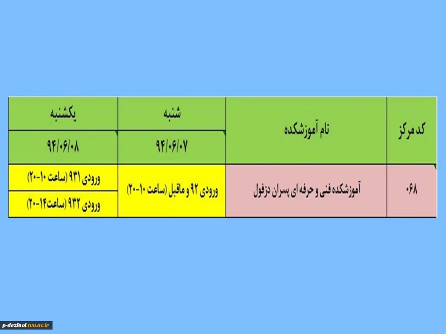انتخاب واحد مهر 94 2