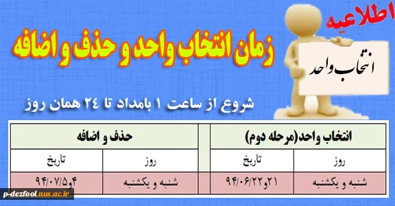 انتخاب واحد