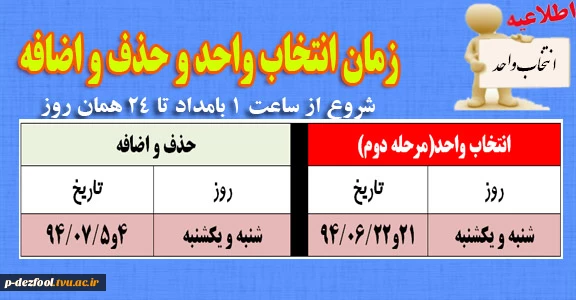انتخاب واحد