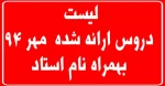 لیست دروس