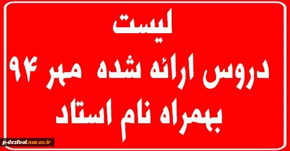 لیست دروس