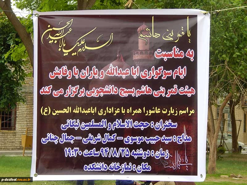 هئیت-منتظران-_دانشکده-دولتی-دزفول-آبان-94-(25)