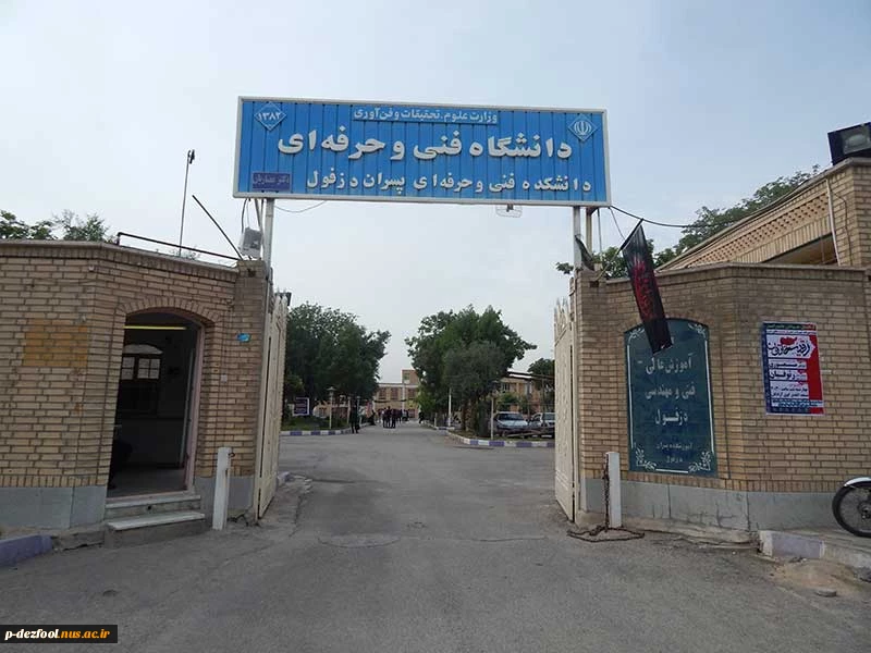 هئیت-منتظران-_دانشکده-دولتی-دزفول-آبان-94-(26)