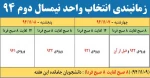 زمان انتخاب واحد نیمسال دوم 94 2