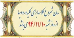 زمان شروع کلاسها 2
