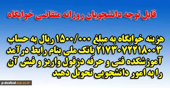 قابل توجه دانشجویان روزانه متقاضی خوابگاه 2