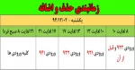 زمانبندی حذف و اضافه نیمسال دوم 95-94 2