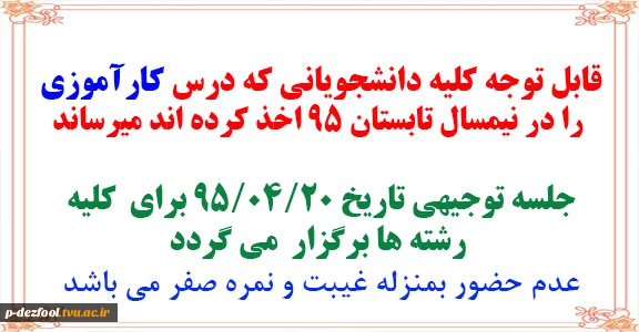 زمان کار آموزس 2