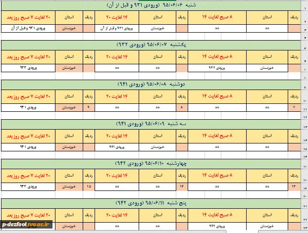 زمانبندی انتخاب واحد نیمسال اول 95 2