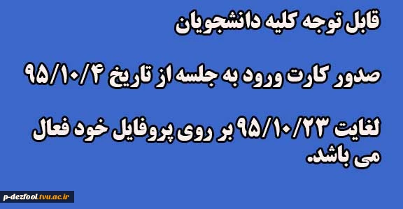 اخذ کارت ورود به جلسه امتحان 2