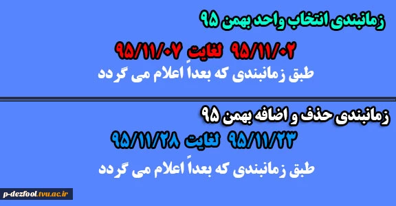زمانبندی انتخاب واحد و حذف و اضافه 2