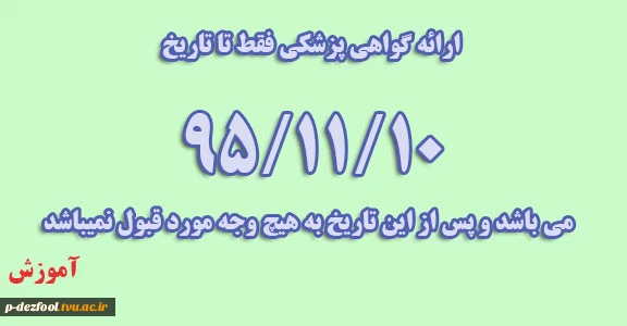 زمان ارائه گواهی پزشکی 2