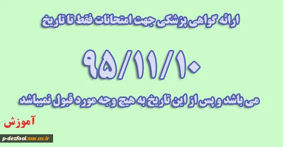 زمان ارائه گواهی پزشکی 2
