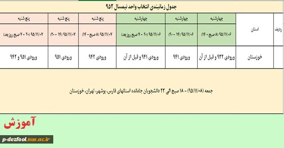زمانبندی انتخاب واحد بهمن 95 2