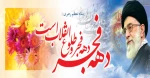 دهه فجر مبارک 3