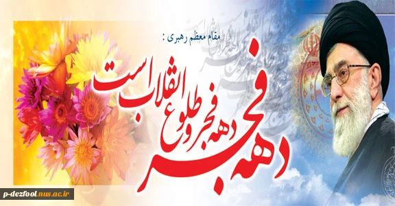 دهه فجر مبارک 3