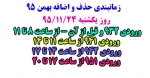زمانبندی حذف و اضافه 2