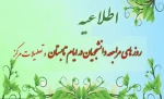 روزهای مراجعه دانشجویان در تابستان و ایام تعطیلات  مرکز دزفول در سال 96