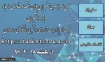 جرای طرح سراسری سجا ویژه دانشجویان