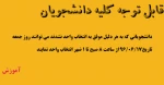 انتخاب واحد نکرده ها 2