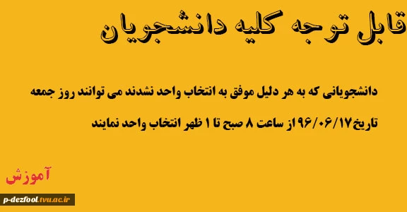 انتخاب واحد نکرده ها 2