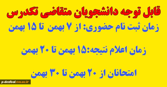 اطلاعیه تکدرس 2