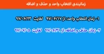 زمانبندی انتخاب واحد و حذف و اضافه  مهر 97 2