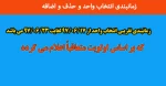 زمانبندی انتخاب واحد و حذف و اضافه  مهر 97 2