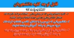 اطلاعیه در خصوص انتخاب واحد مجدد 2