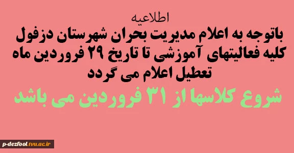 اطلاعیه تعطیلی 2