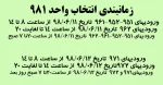 زمان بندی و تقویم آموزشی انتخاب واحد 981 2