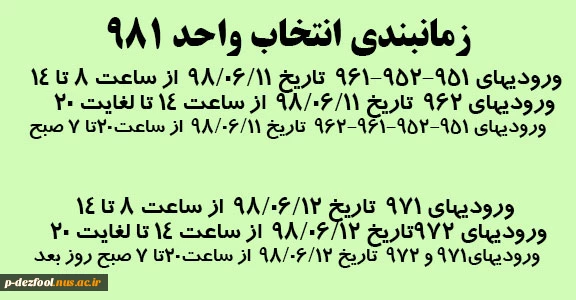 زمان بندی و تقویم آموزشی انتخاب واحد 981 2