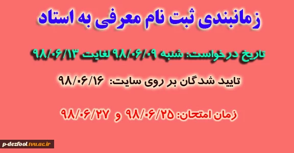 دانشجویان متقاضی معرفی به استاد 2