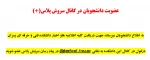 زمان ثبت نام دانشجویان پذیرش مهر و بهمن 1398 2