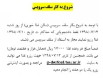 شروع به کار سلف سرویس 2