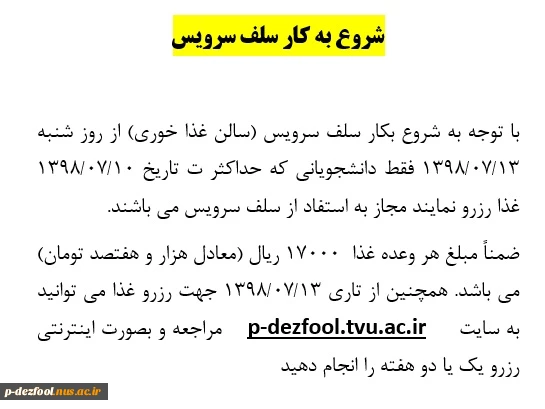 شروع به کار سلف سرویس 2