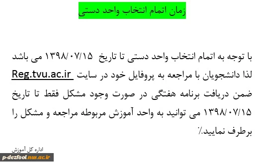 زمان اتمام انتخاب واحد دستی 2
