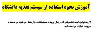 آموزش نحوه استفاد از سیستم تغذیه