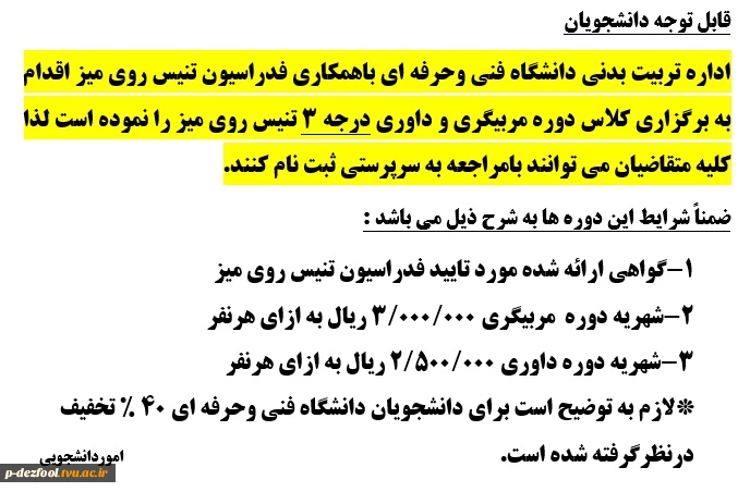 دوره مربیگری و داوری درجه 3 تنیس  2