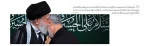 در پی آسمانی شدن سردار سرلشگر سلیمانی هیئت رئیسهٔ دانشگاه فنی و حرفه‌ای شهادت این سردادر بین الملی را تسلیت گفت 2