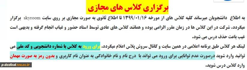 برگزاری کلاس های مجازی 2