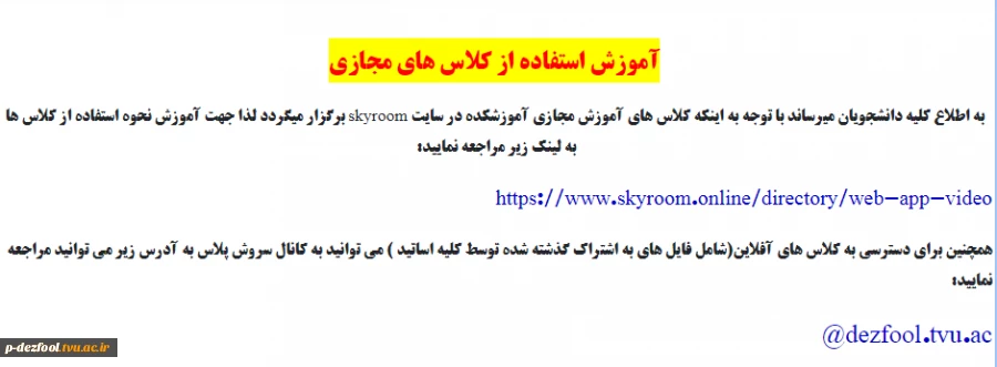 آموزش استفاده از اسکای روم 2