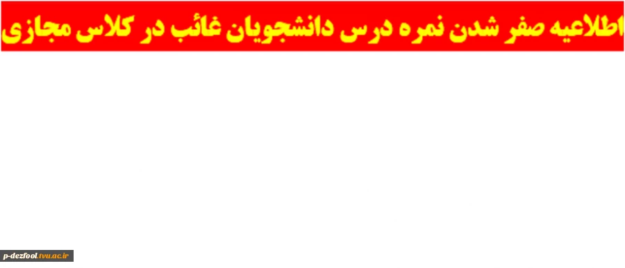حذف درس دانشجویان غائب در کلاس مجازی 2