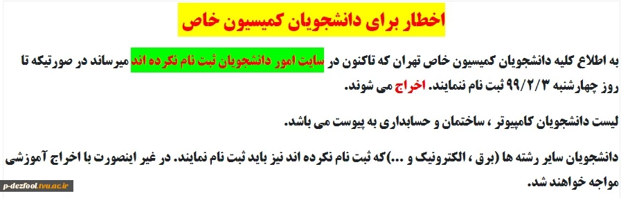 دانشجویان کمیسیون خاص 2