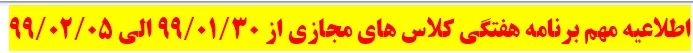 برنامه کلاس های مجازی 4