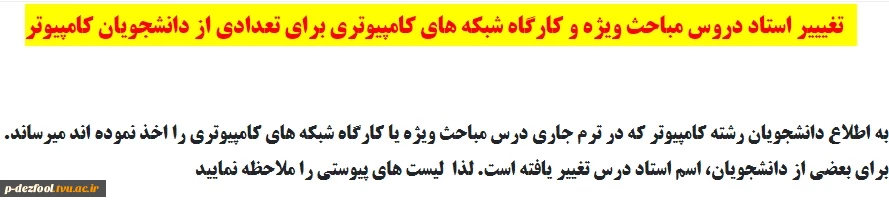 تغییر استاد درس 4