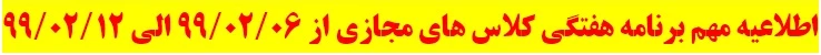 برنامه کلاس های مجازی 4