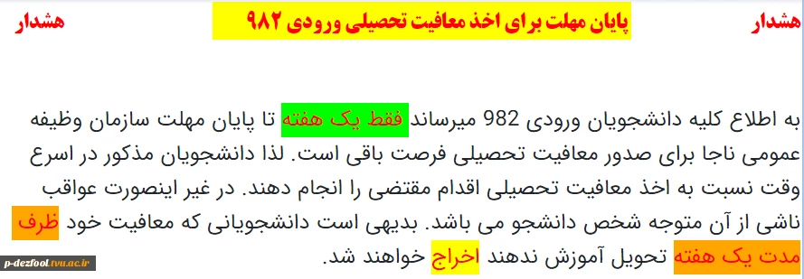 معافیت تحصیلی ورودی های 982 2